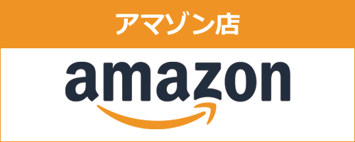 アマゾン店